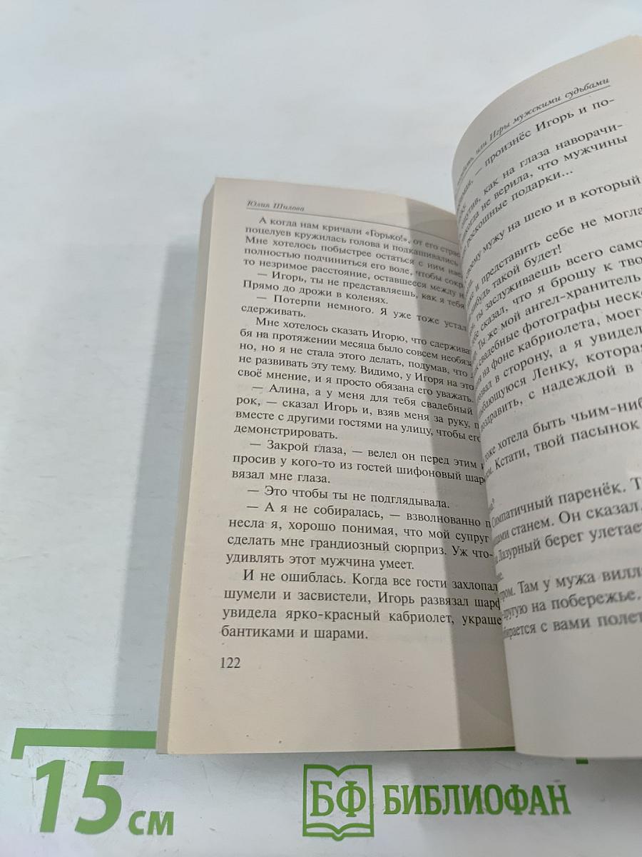 Пощадить-погубить, или Игры мужскими судьбами