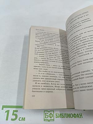 Пощадить-погубить, или Игры мужскими судьбами