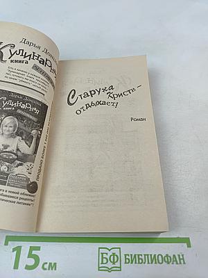 Старуха Кристи - отдыхает!