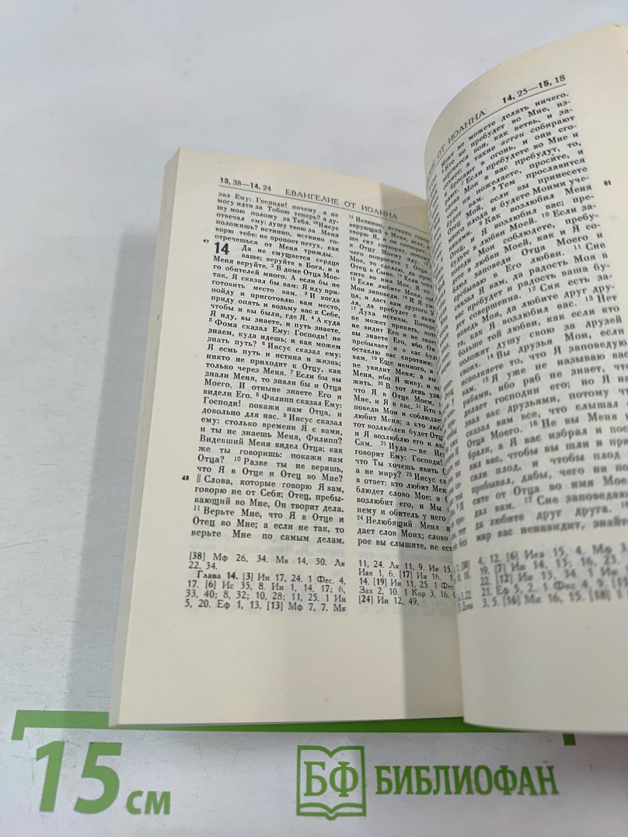 Новый Завет Господа нашего Иисуса Христа