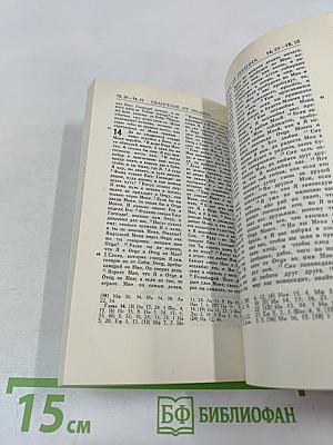 Новый Завет Господа нашего Иисуса Христа