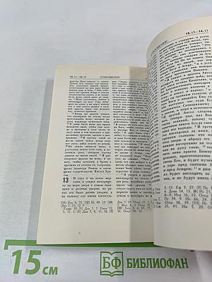 Новый Завет Господа нашего Иисуса Христа