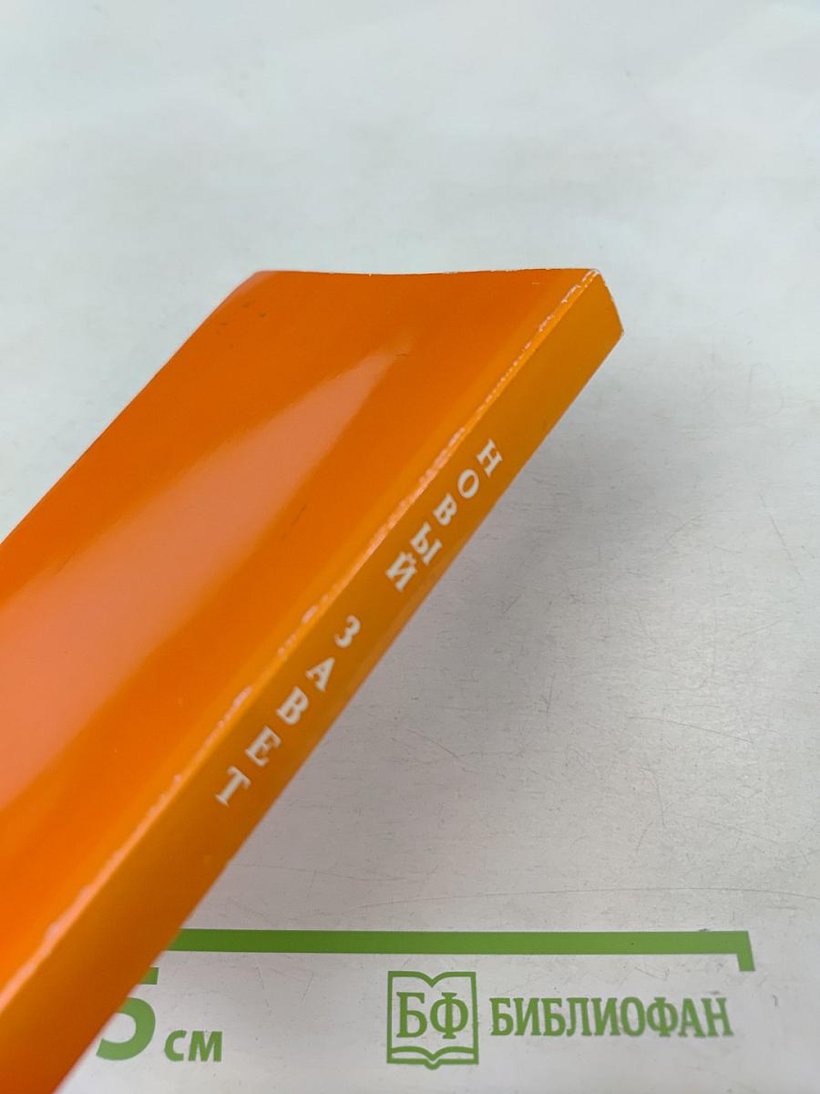 Новый Завет Господа нашего Иисуса Христа