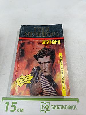 Гнев Меченого