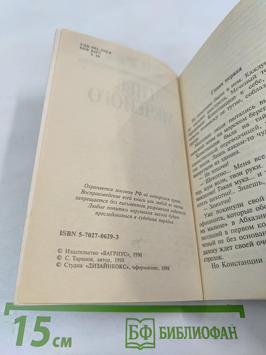 Гнев Меченого