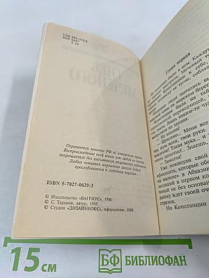 Гнев Меченого