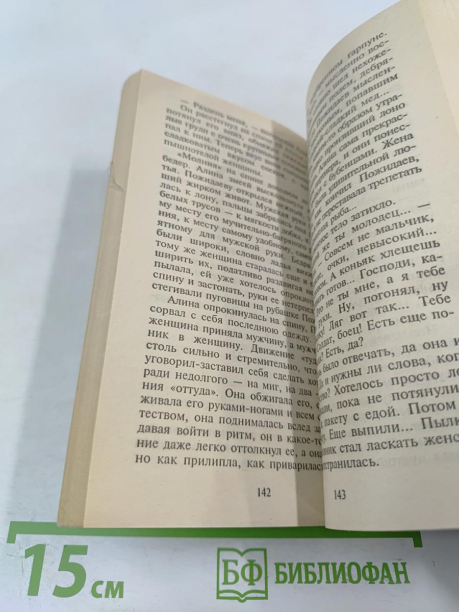 Гнев Меченого