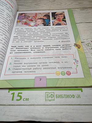 Окружающий мир 2 класс Часть 2