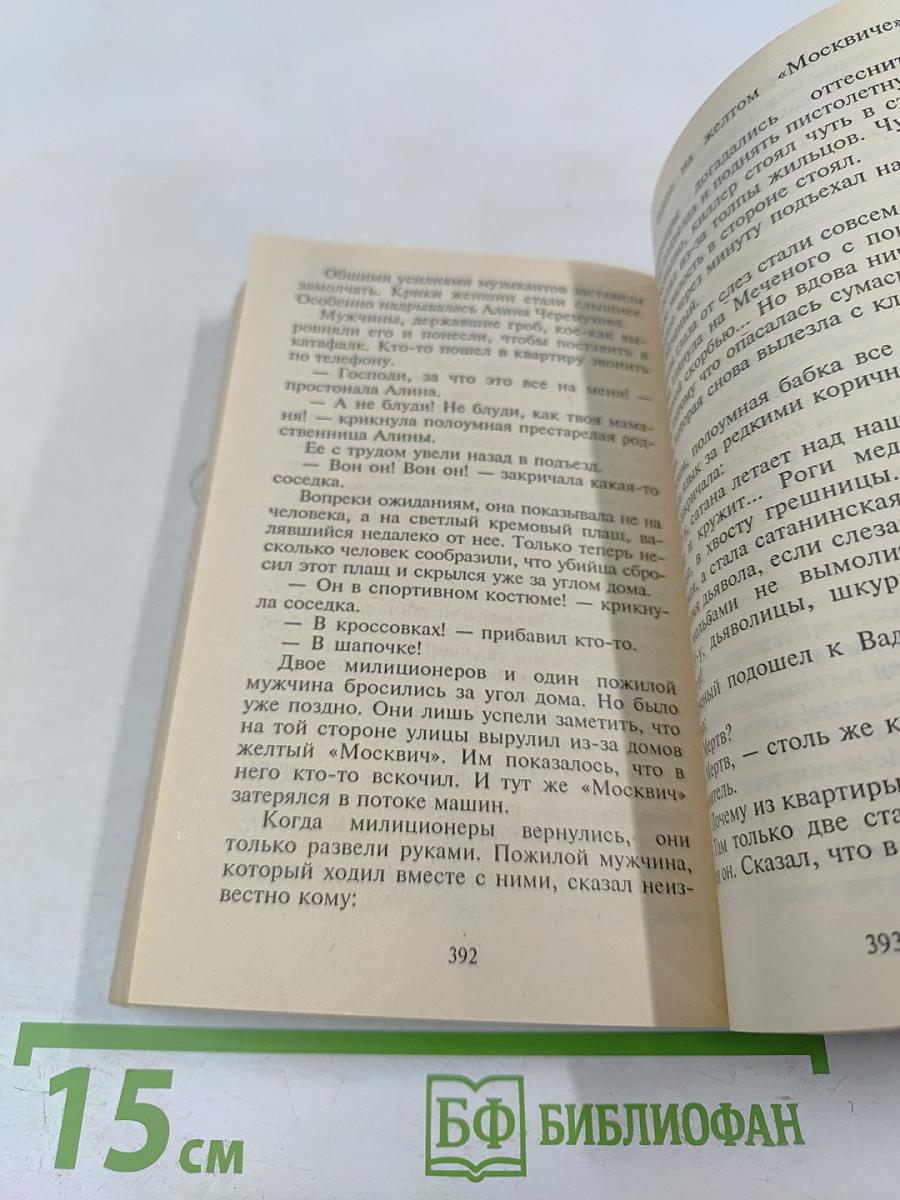 Гнев Меченого