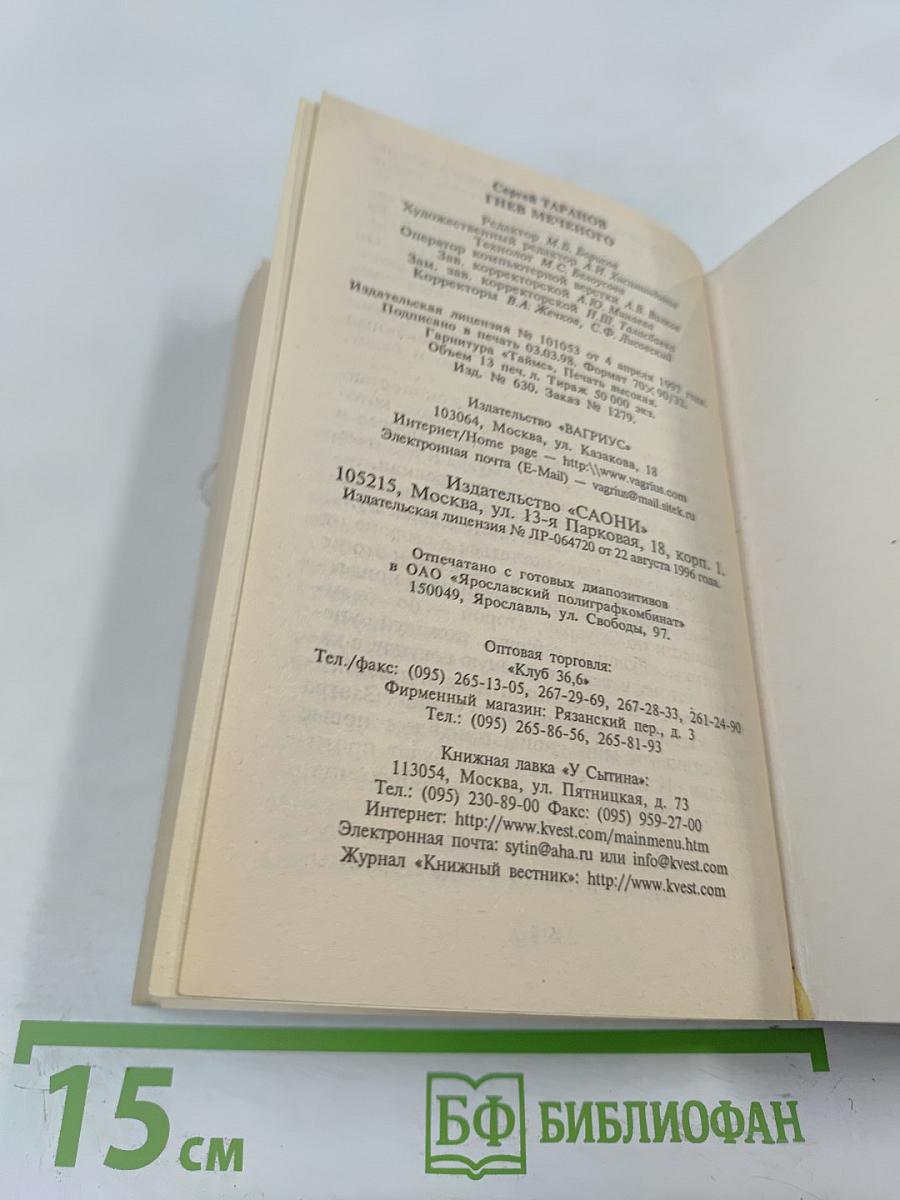 Гнев Меченого