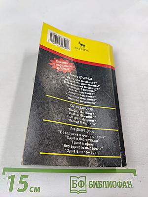 Гнев Меченого