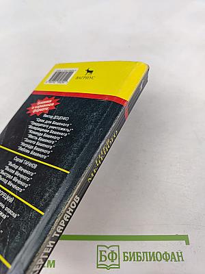 Гнев Меченого