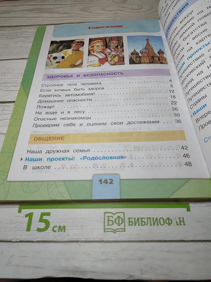 Окружающий мир 2 класс Часть 2