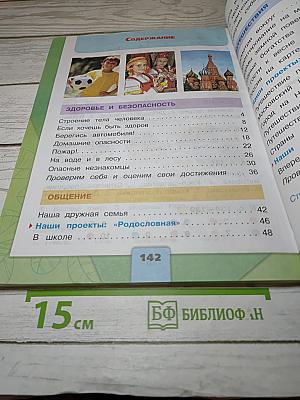 Окружающий мир 2 класс Часть 2