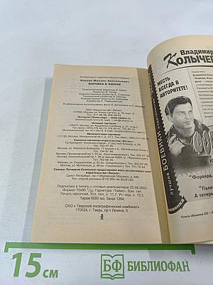 Воровка в законе. Черная кошка