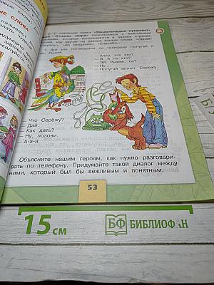 Окружающий мир 2 класс Часть 2