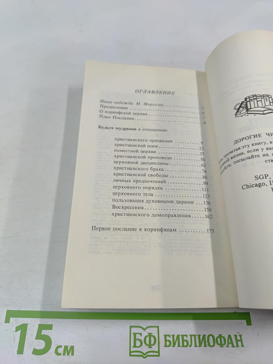 Будь Мудрым!