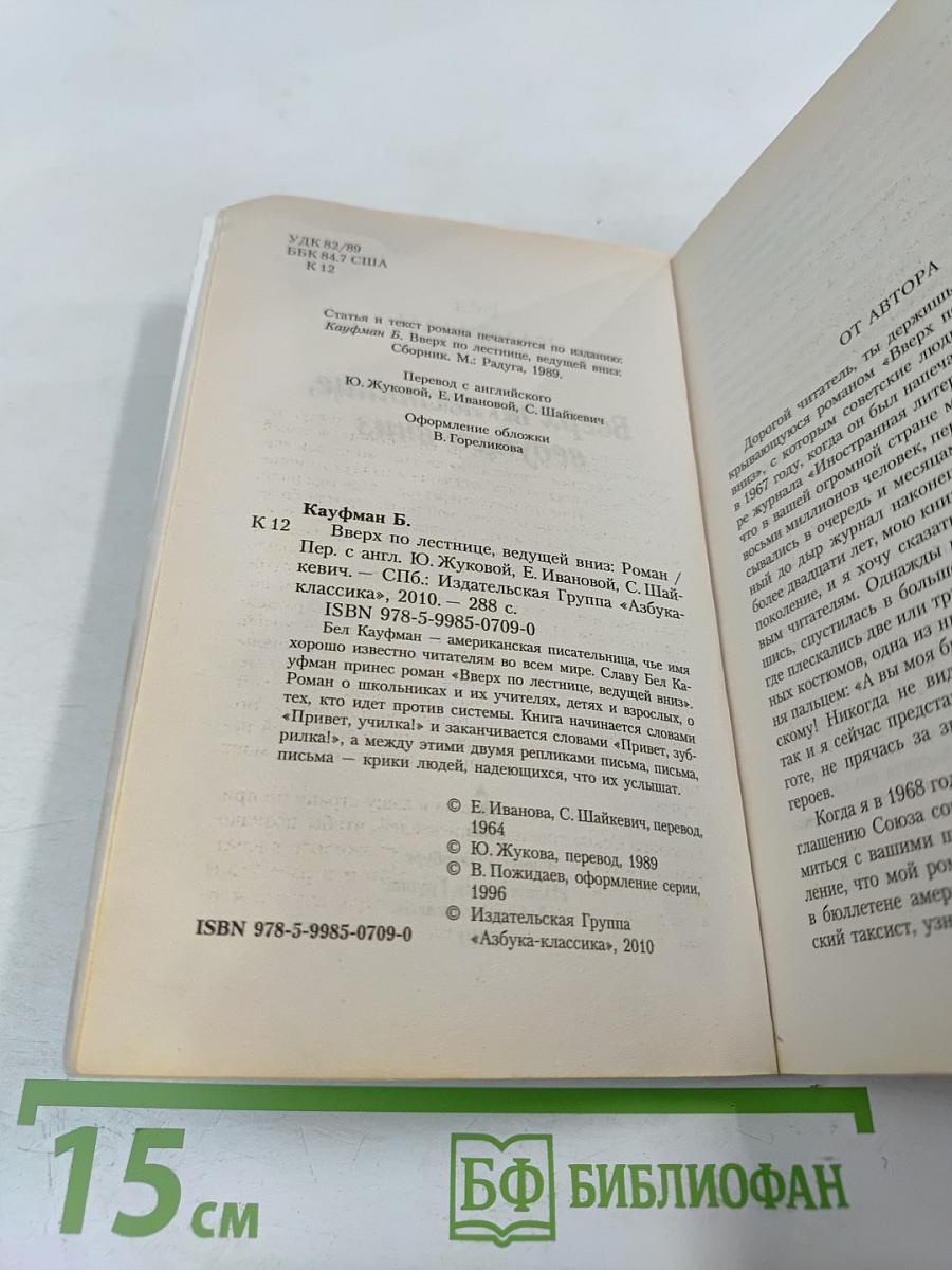 Вверх по лестнице, ведущей вниз