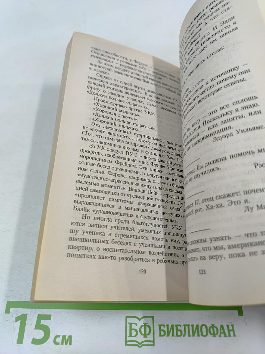 Вверх по лестнице, ведущей вниз