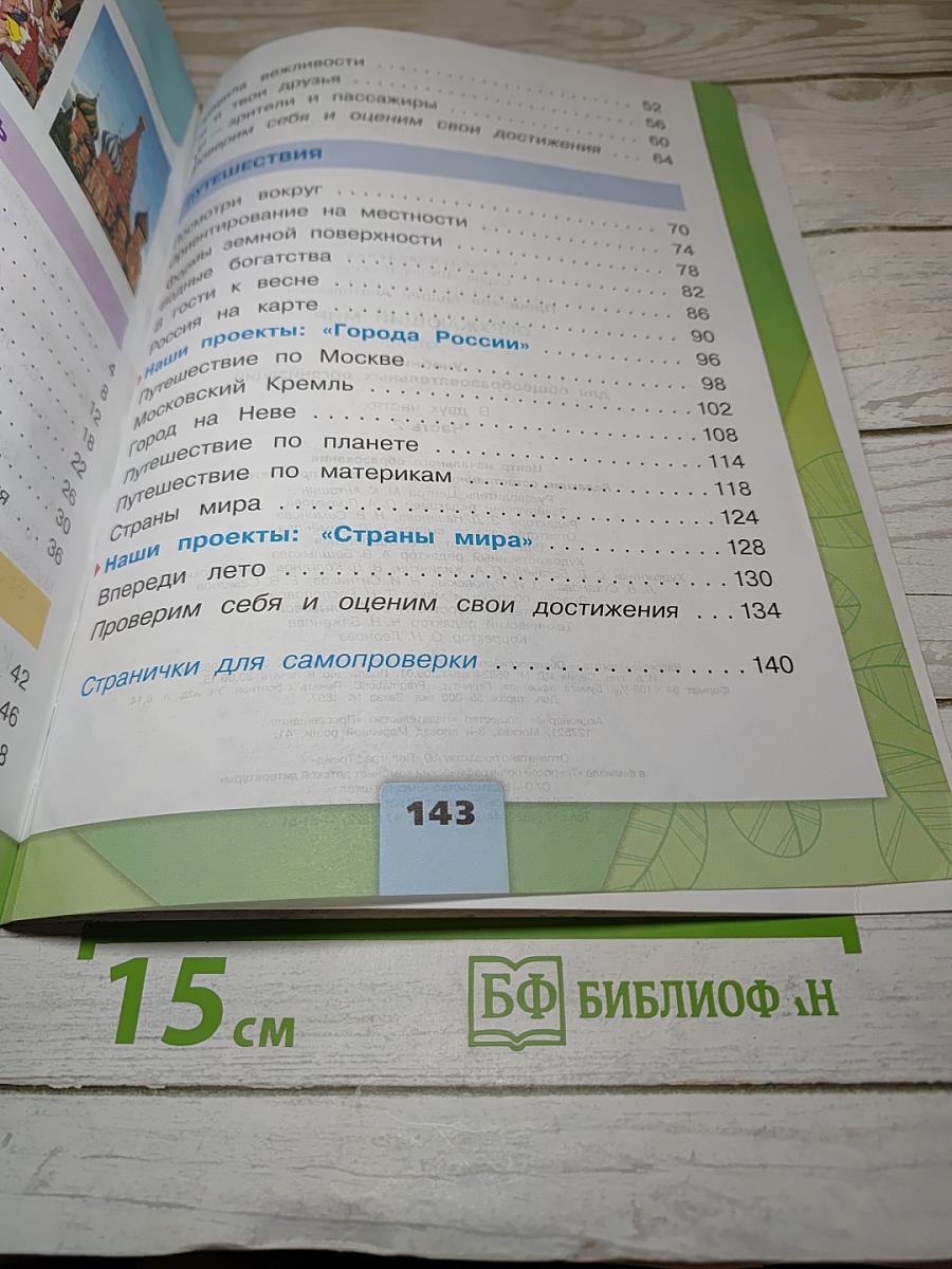 Окружающий мир 2 класс Часть 2