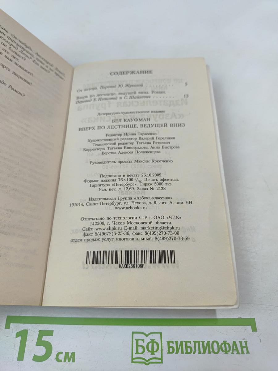 Вверх по лестнице, ведущей вниз