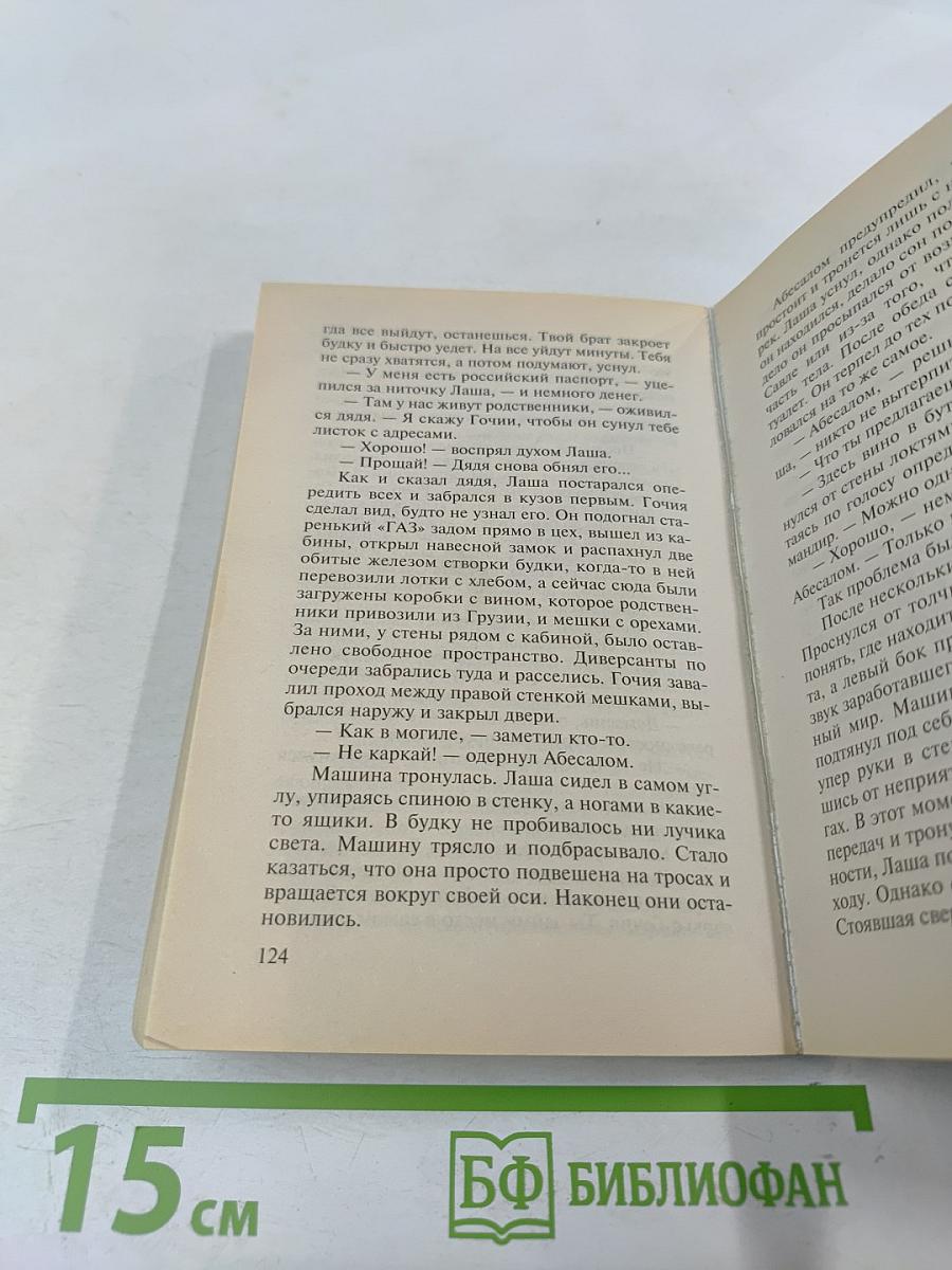 Спецназ. Под грифом "Любой ценой"