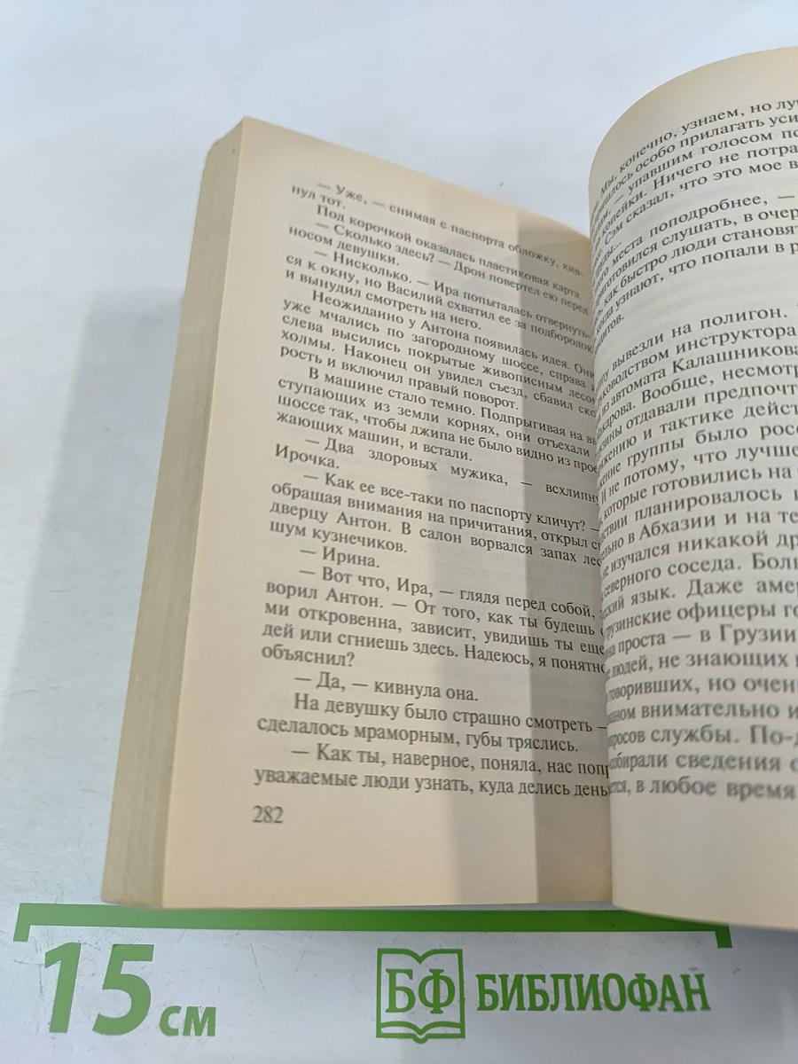 Спецназ. Под грифом "Любой ценой"