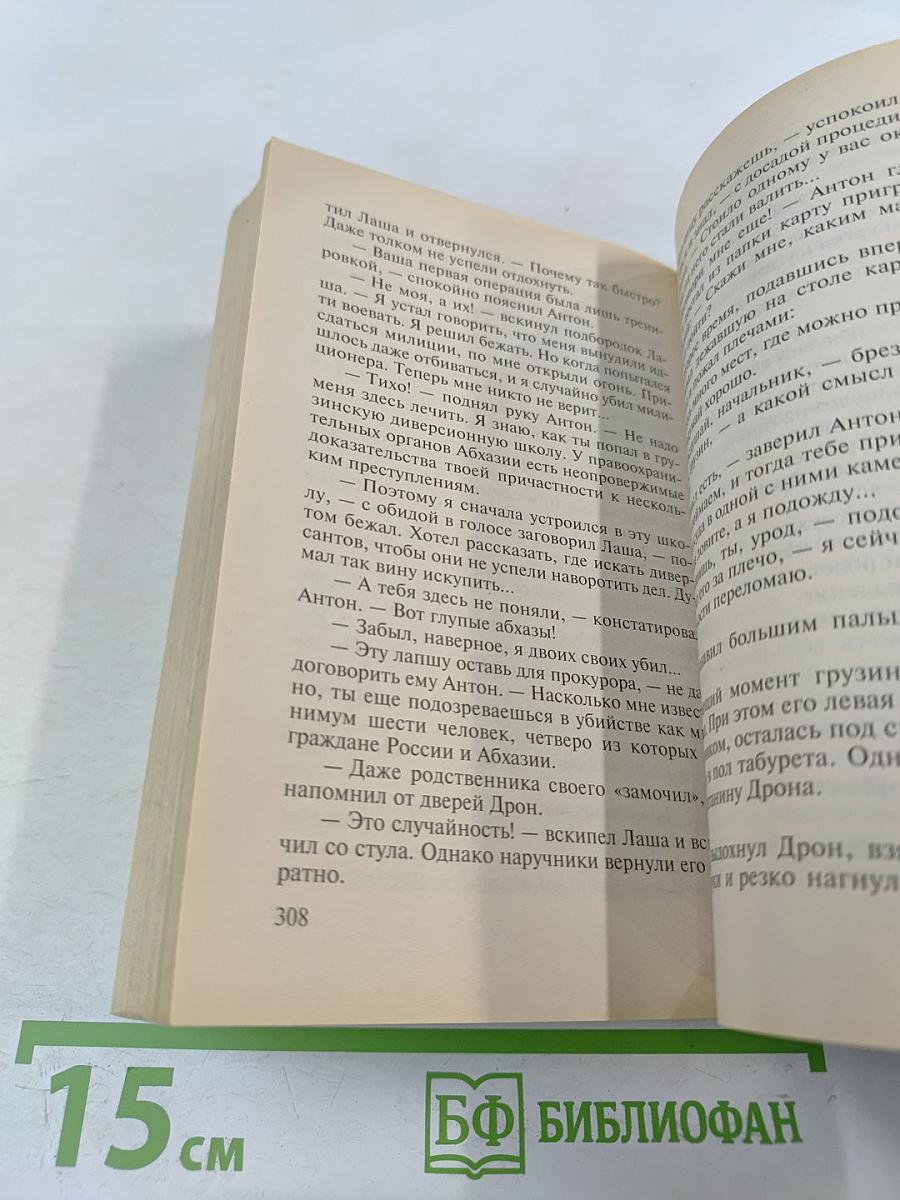 Спецназ. Под грифом "Любой ценой"