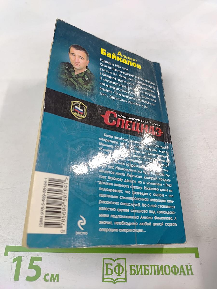 Спецназ. Под грифом "Любой ценой"