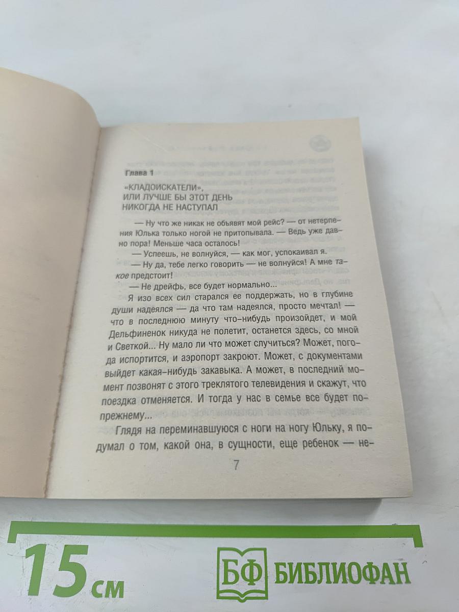 Эдельвейсы для Евы