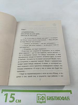 Эдельвейсы для Евы