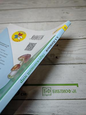 Окружающий мир 2 класс Часть 2