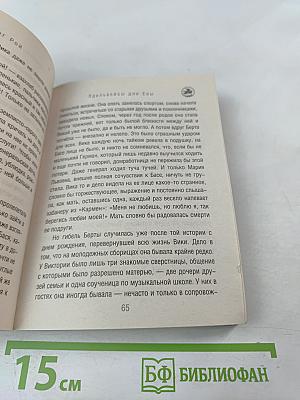 Эдельвейсы для Евы