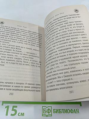 Эдельвейсы для Евы