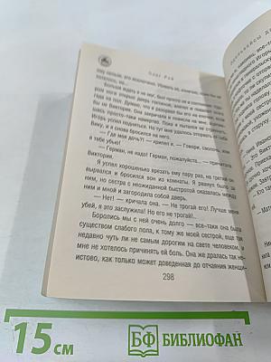 Эдельвейсы для Евы