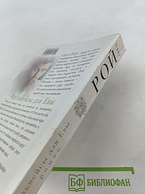 Эдельвейсы для Евы