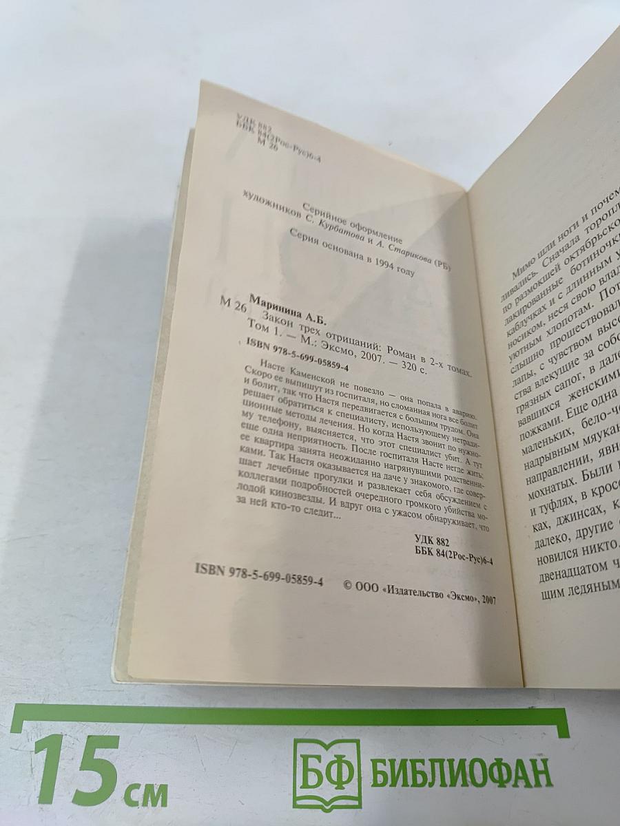 Закон трех отрицаний Том 1