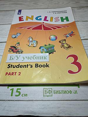 ENGLISH Английский язык. 3 класс. Student's Book. Часть 2