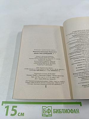 Закон трех отрицаний Том 1