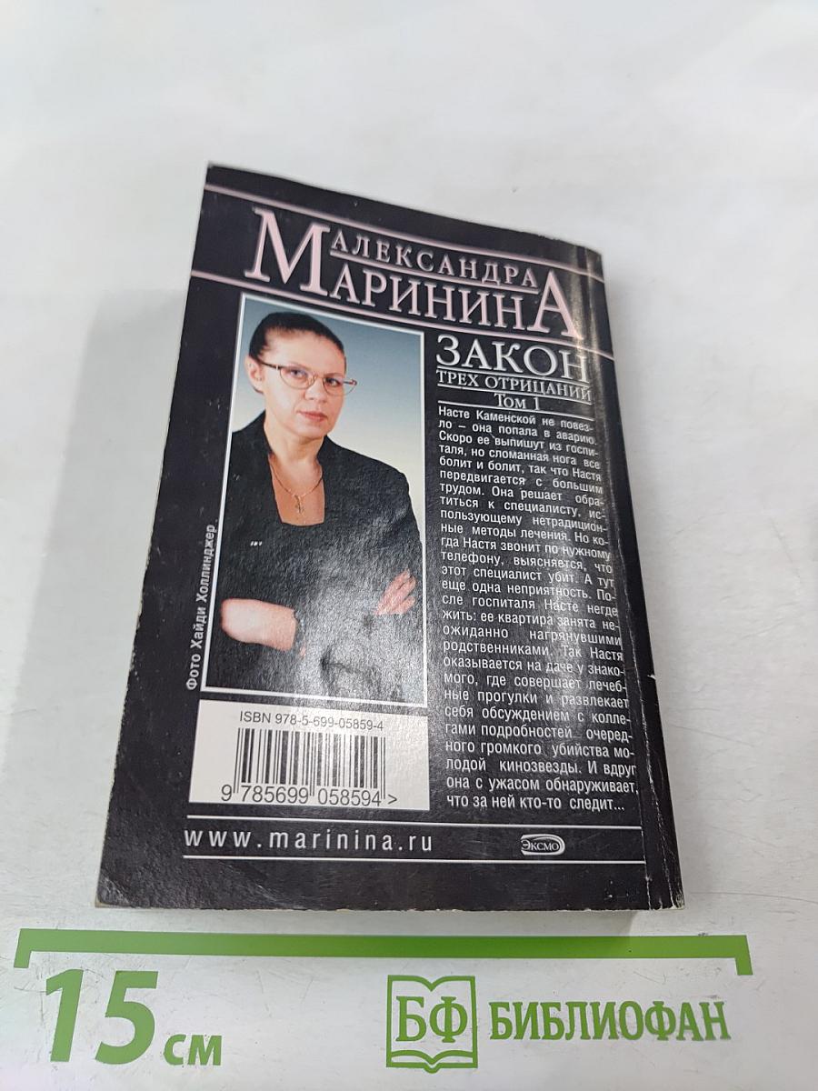 Закон трех отрицаний Том 1