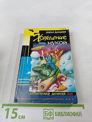 Хождение под мухой