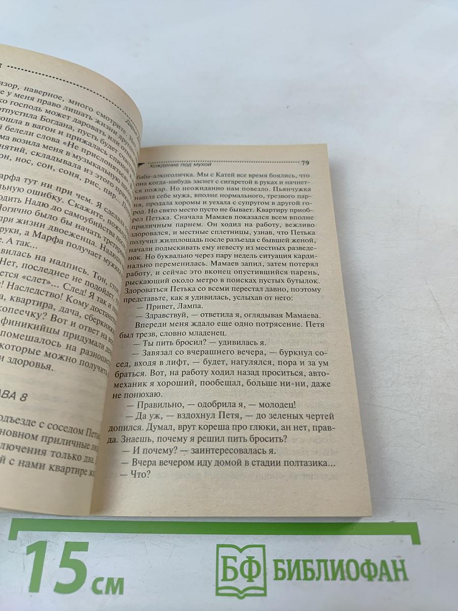 Хождение под мухой