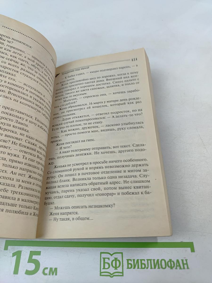 Хождение под мухой