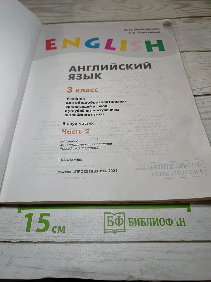 ENGLISH Английский язык. 3 класс. Student's Book. Часть 2