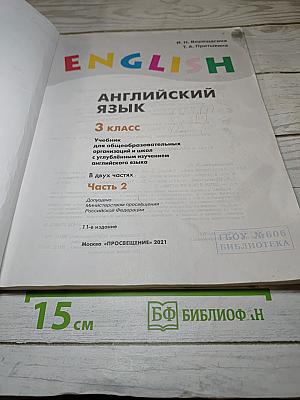 ENGLISH Английский язык. 3 класс. Student's Book. Часть 2