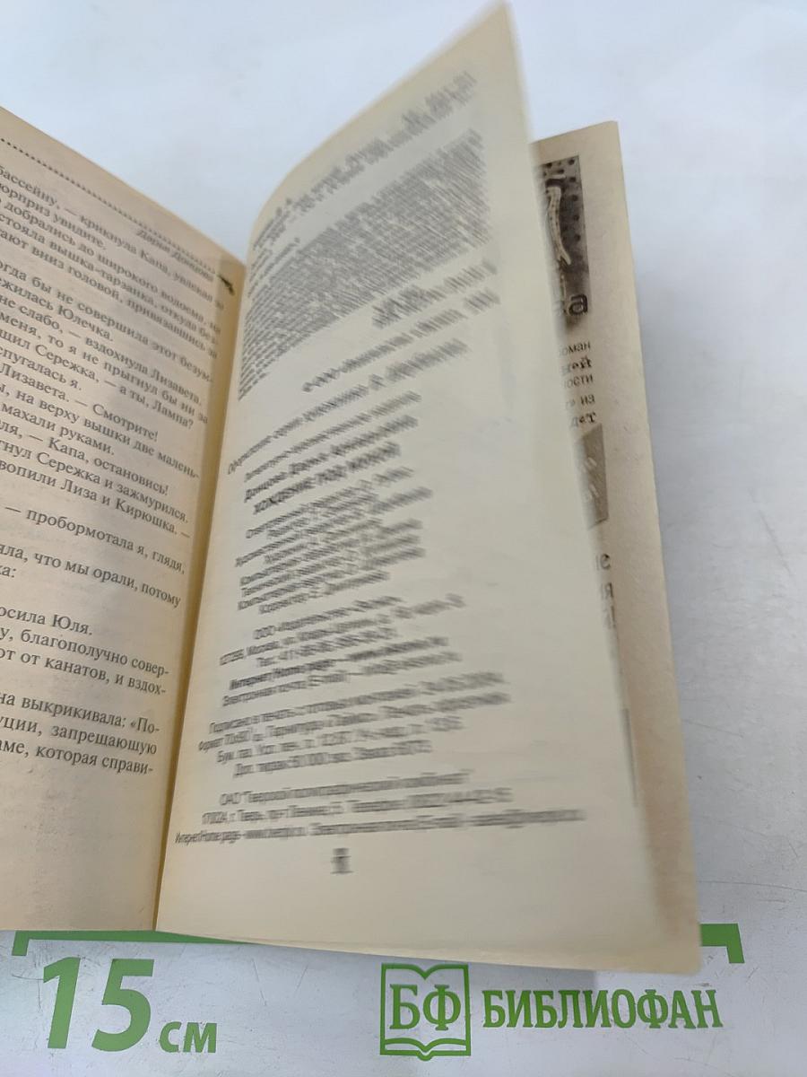 Хождение под мухой