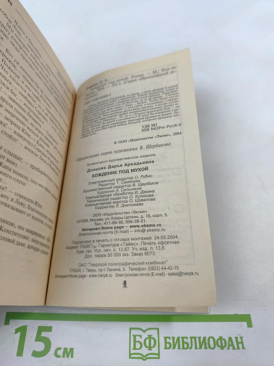 Хождение под мухой