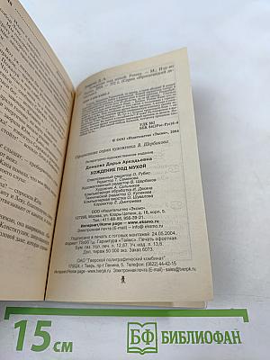 Хождение под мухой