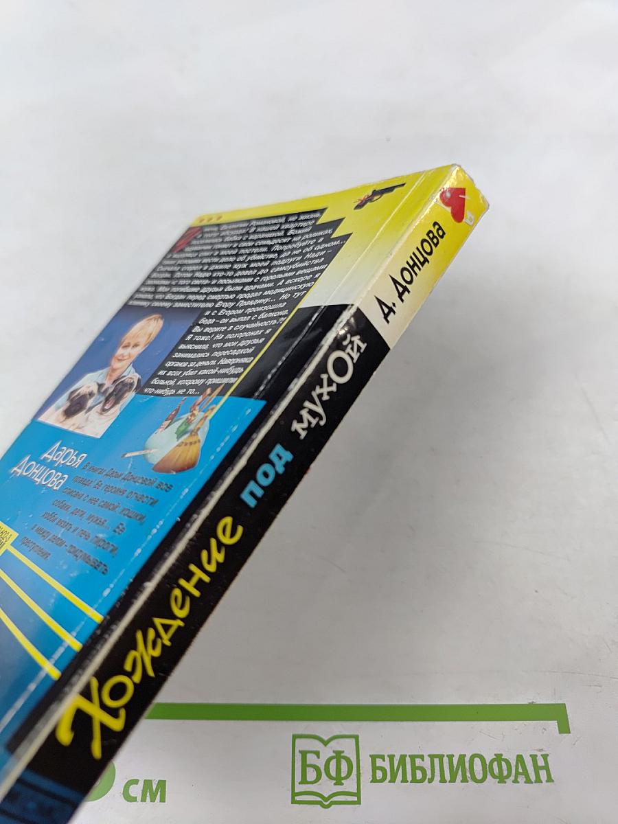 Хождение под мухой