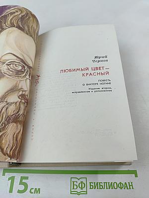 Любимый цвет - красный